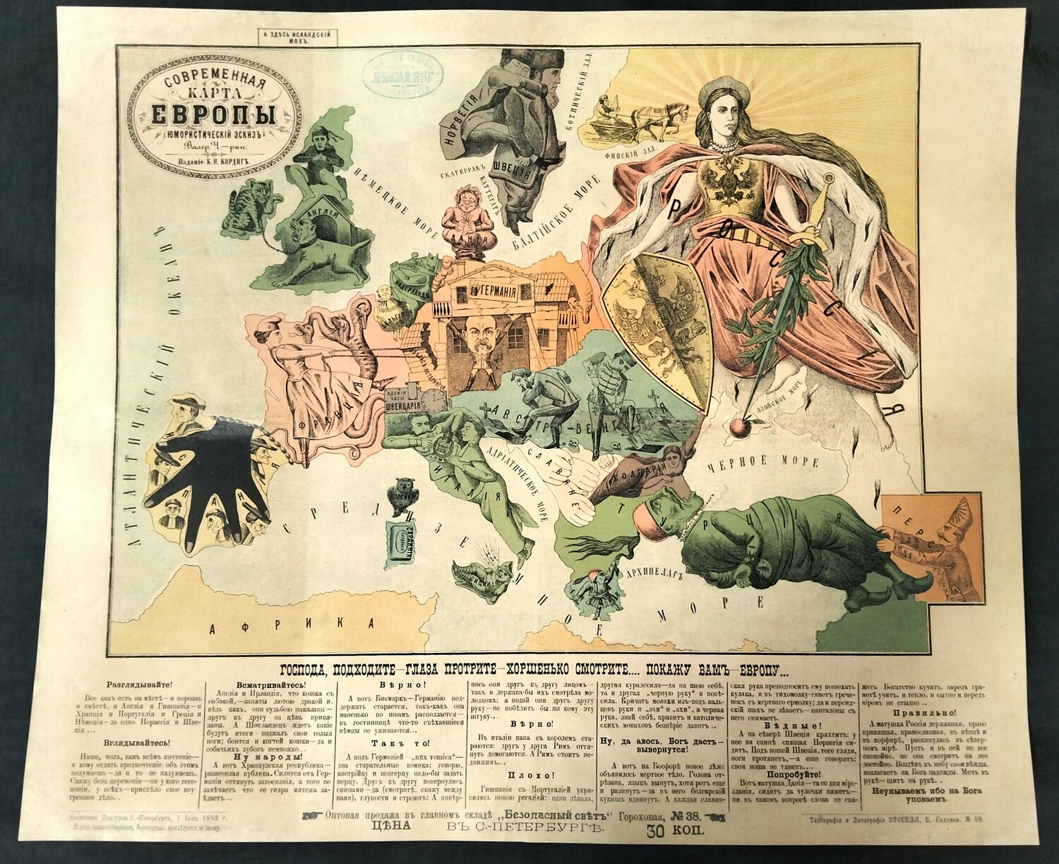 Юмористическая карта Европы 1883 год. RRR Юмористическая карта Европы 1883 год. RRR