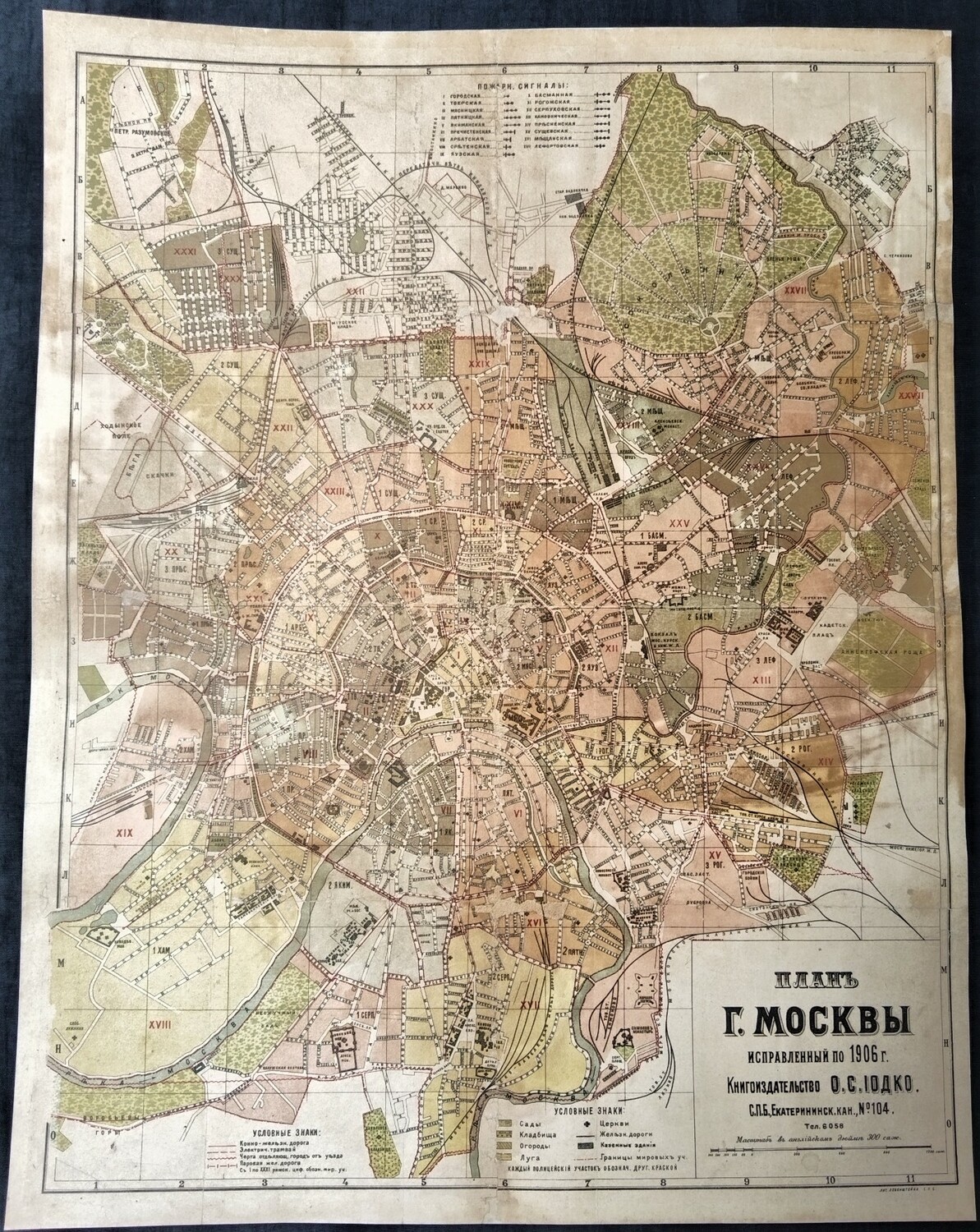 План г. Москвы. 1906 год.